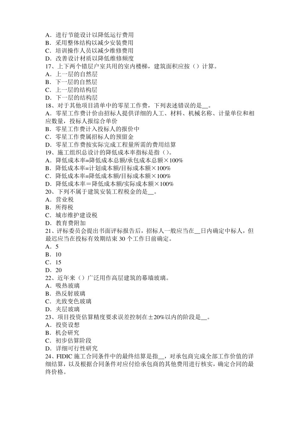 四川造价工程师安装计量：除锈、刷油和衬里考试题_第3页