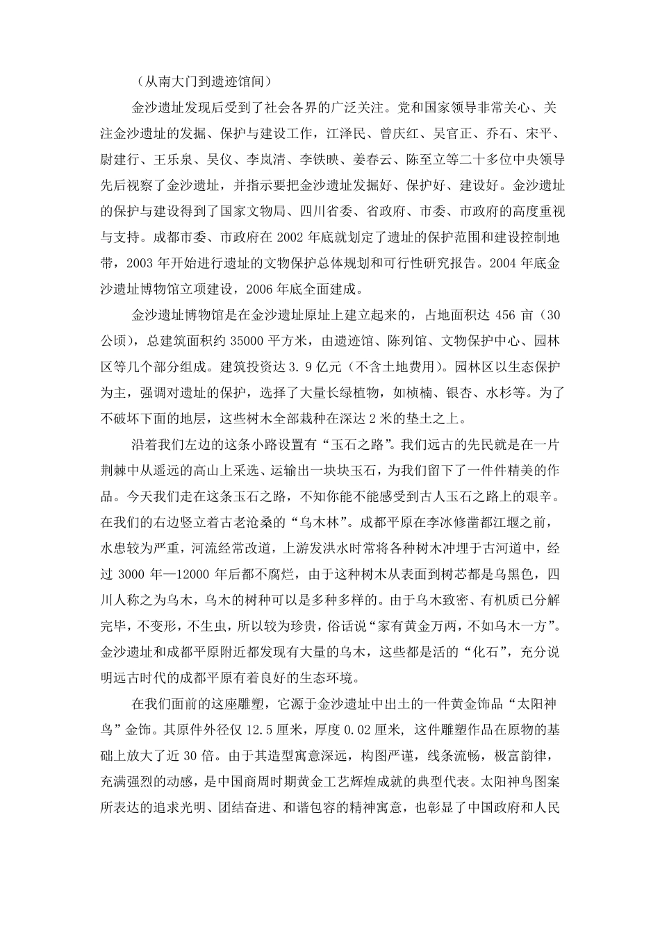 四川金沙遗址博物馆解说词_第2页