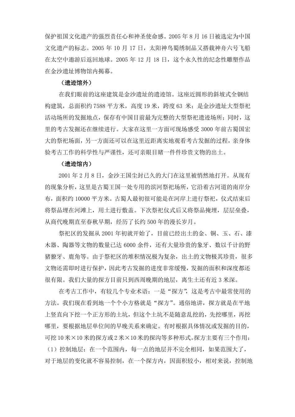 四川金沙遗址博物馆解说词_第3页