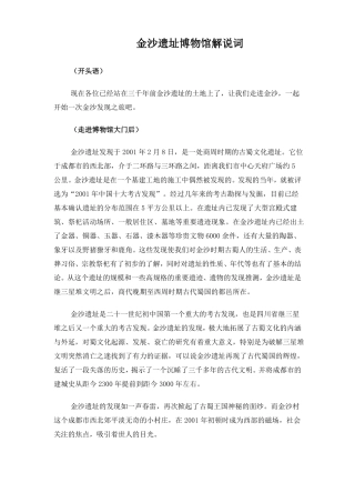 四川金沙遗址博物馆解说词