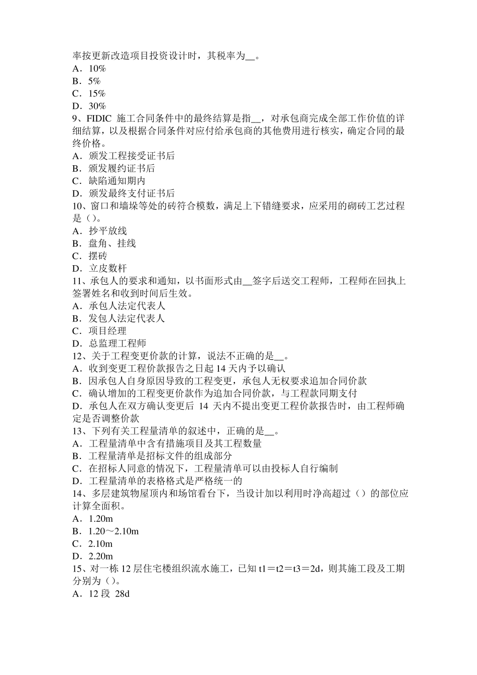 四川造价工程师考试安装计量：涂覆方法考试题_第2页