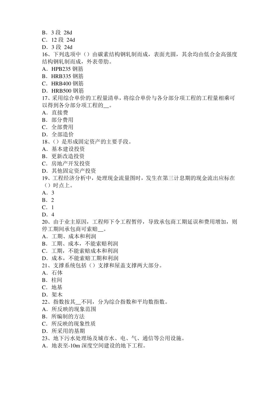 四川造价工程师考试安装计量：涂覆方法考试题_第3页