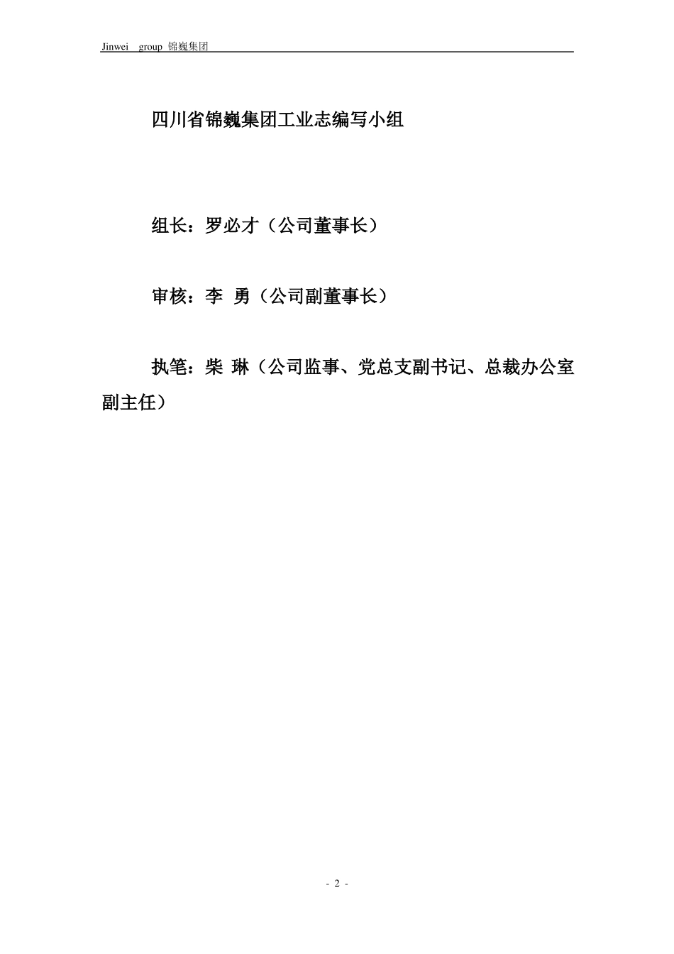 四川锦巍集团工业志_第2页