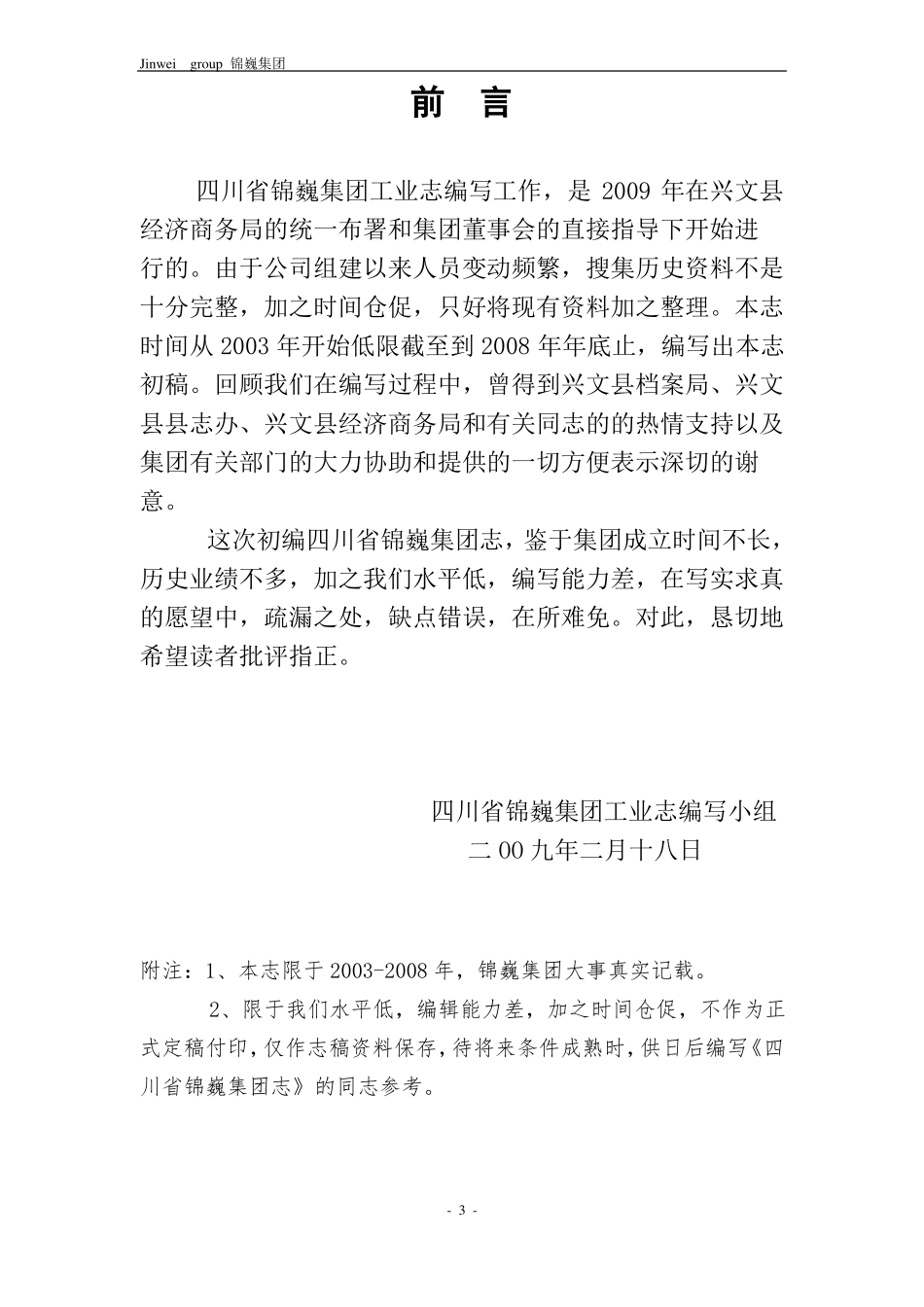 四川锦巍集团工业志_第3页