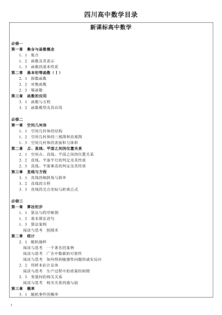 四川高中数学目录