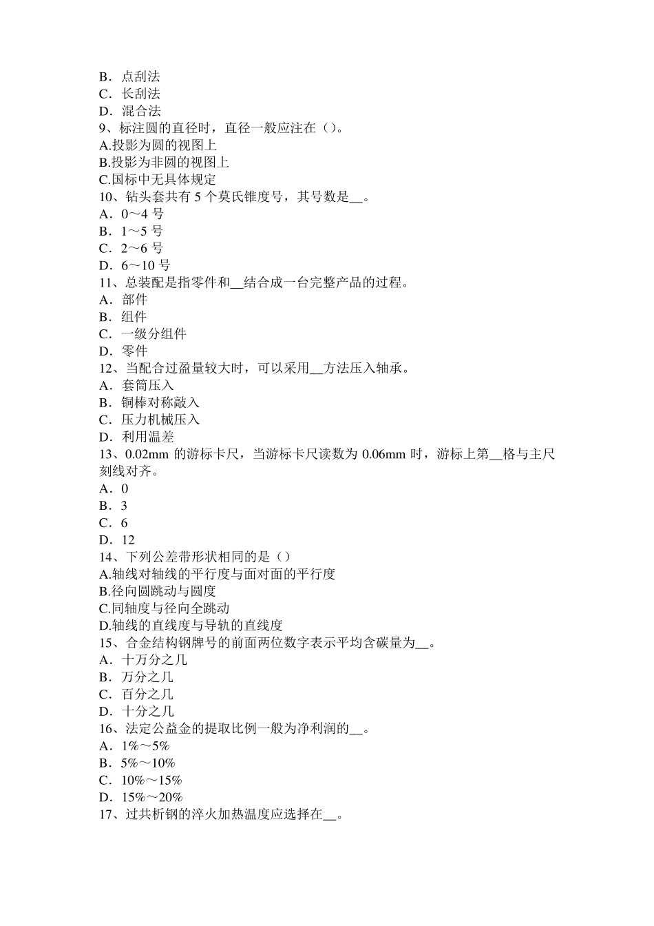 四川高级机修钳工理论考试题_第2页