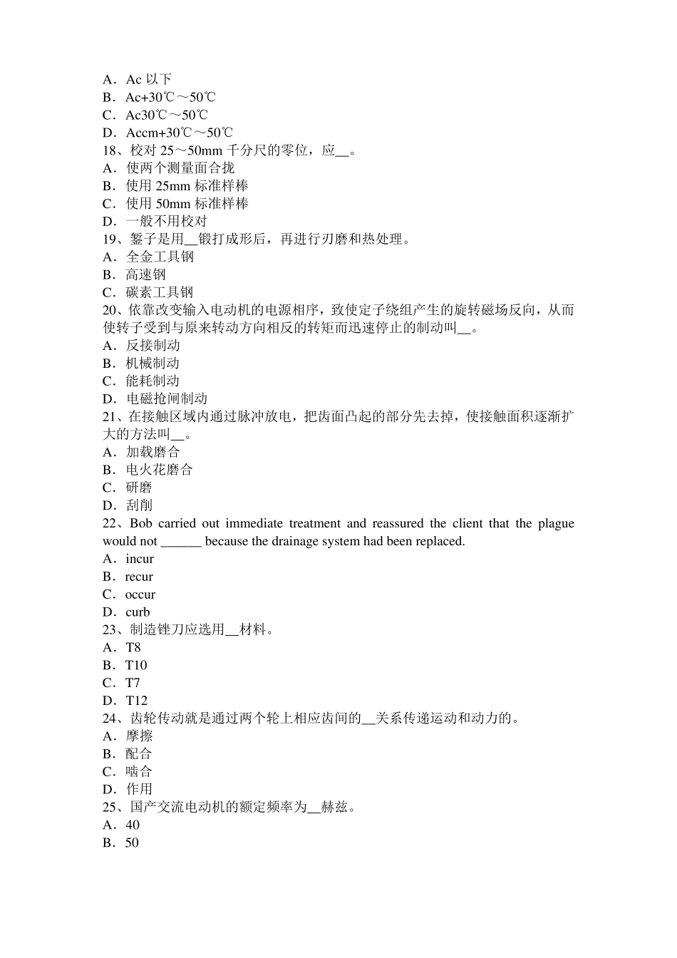 四川高级机修钳工理论考试题_第3页