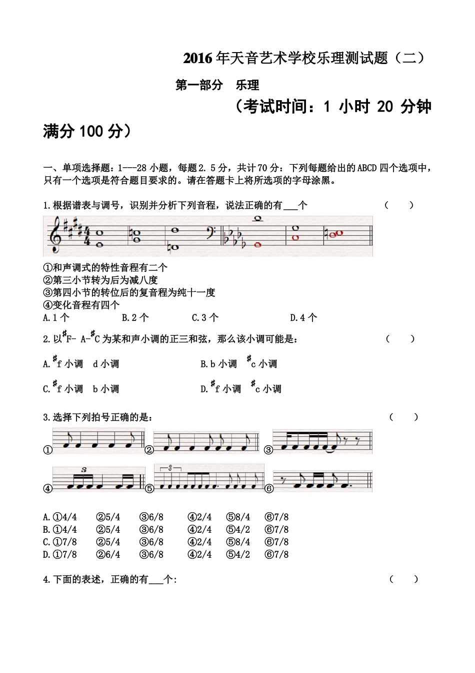 四川高考乐理试题_第2页