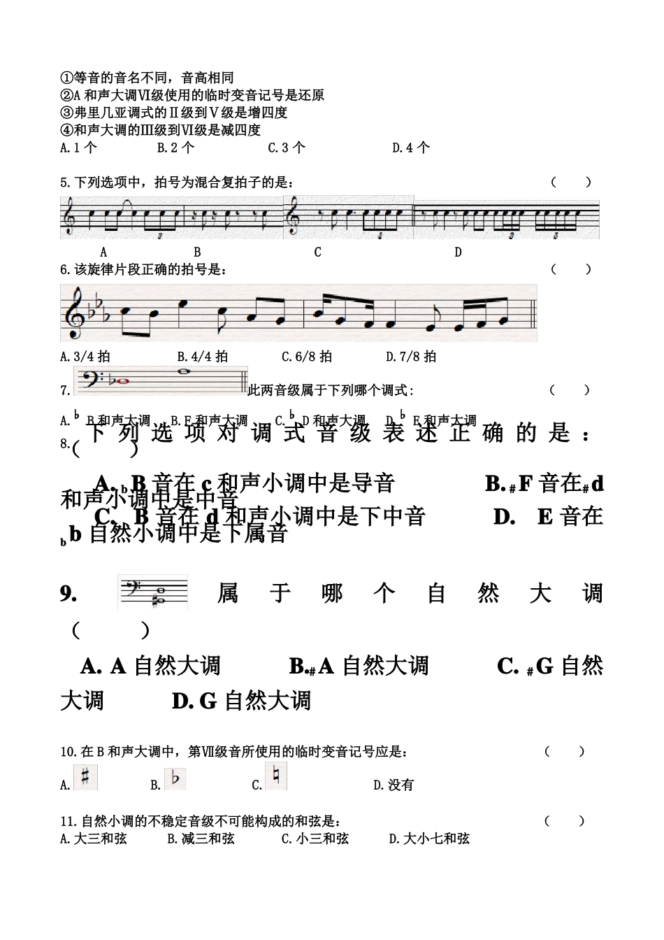 四川高考乐理试题_第3页