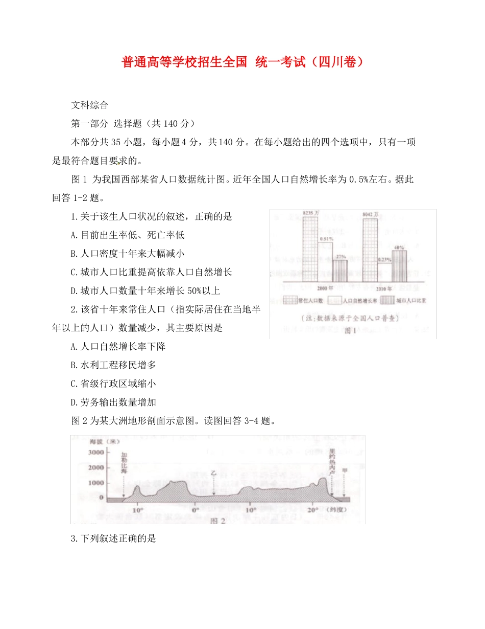 四川高考文综试卷_第1页