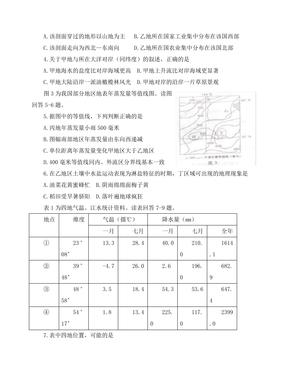 四川高考文综试卷_第2页
