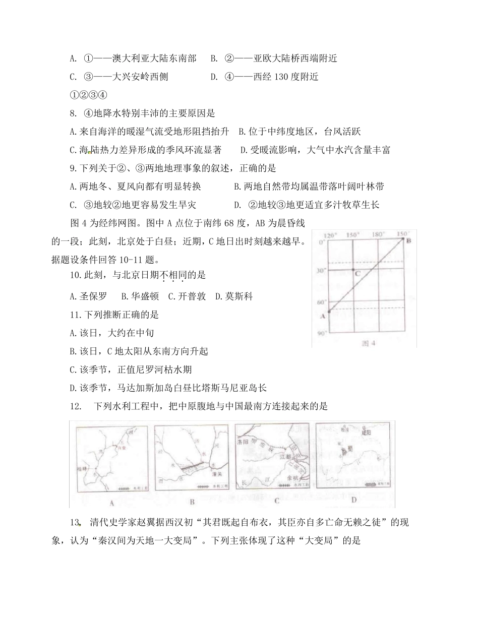 四川高考文综试卷_第3页