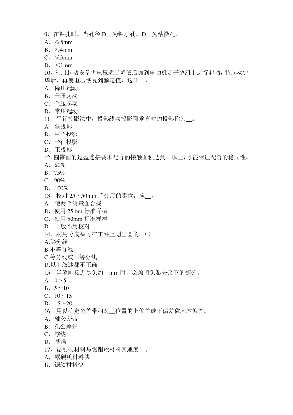 四川高级钳工理论模拟试题_第2页