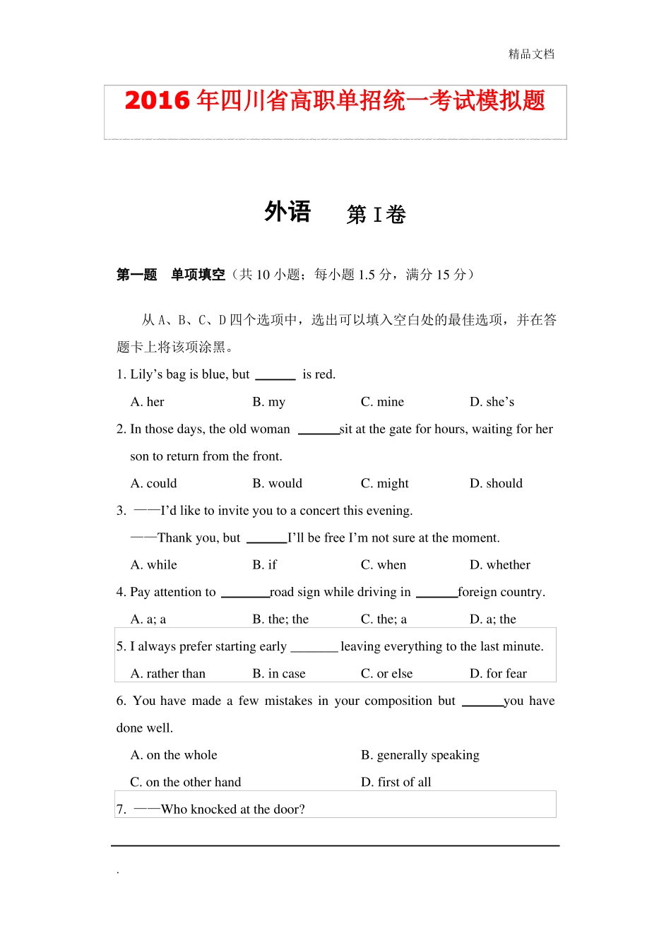 四川高职单招英语模拟题含答案_第1页