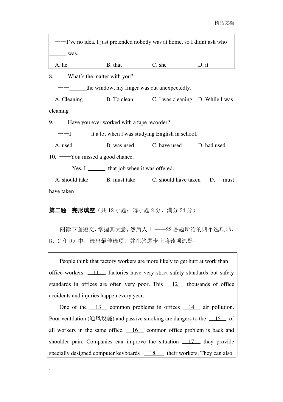 四川高职单招英语模拟题含答案_第2页