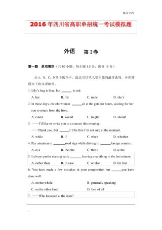 四川高职单招英语模拟题含答案