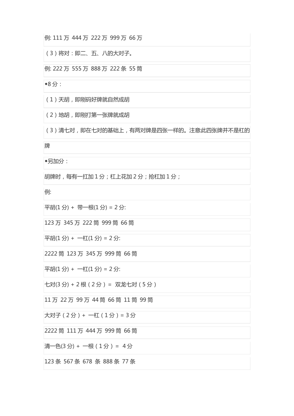 四川麻将胡牌规则举例_第2页
