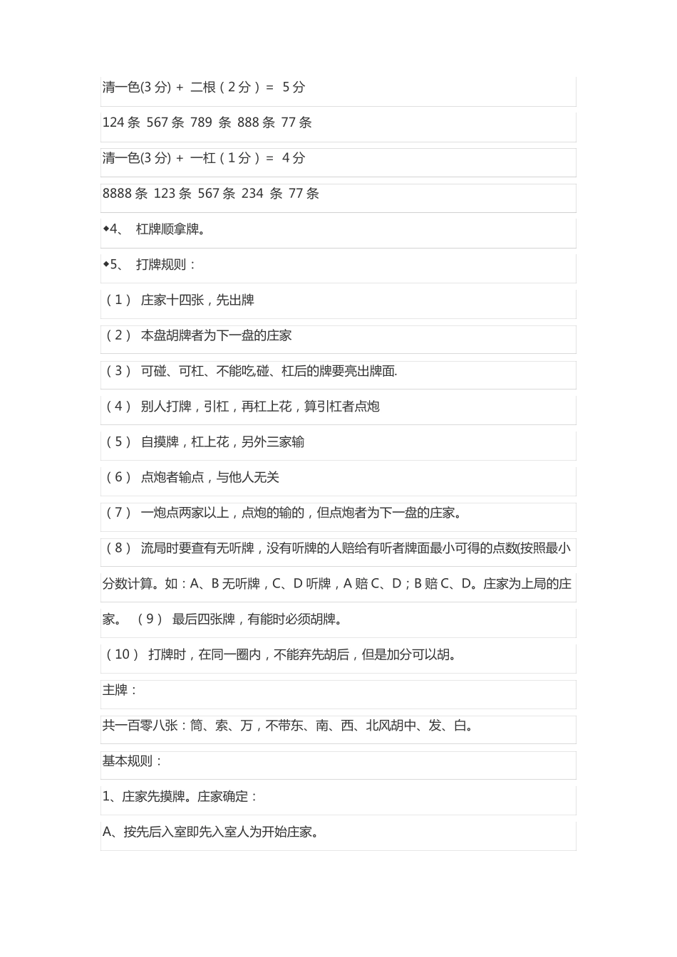 四川麻将胡牌规则举例_第3页