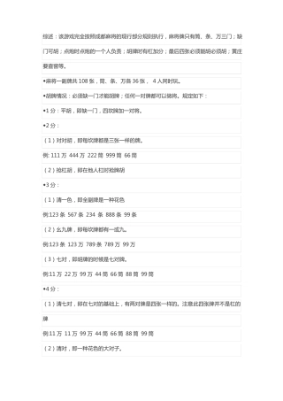 四川麻将胡牌规则举例