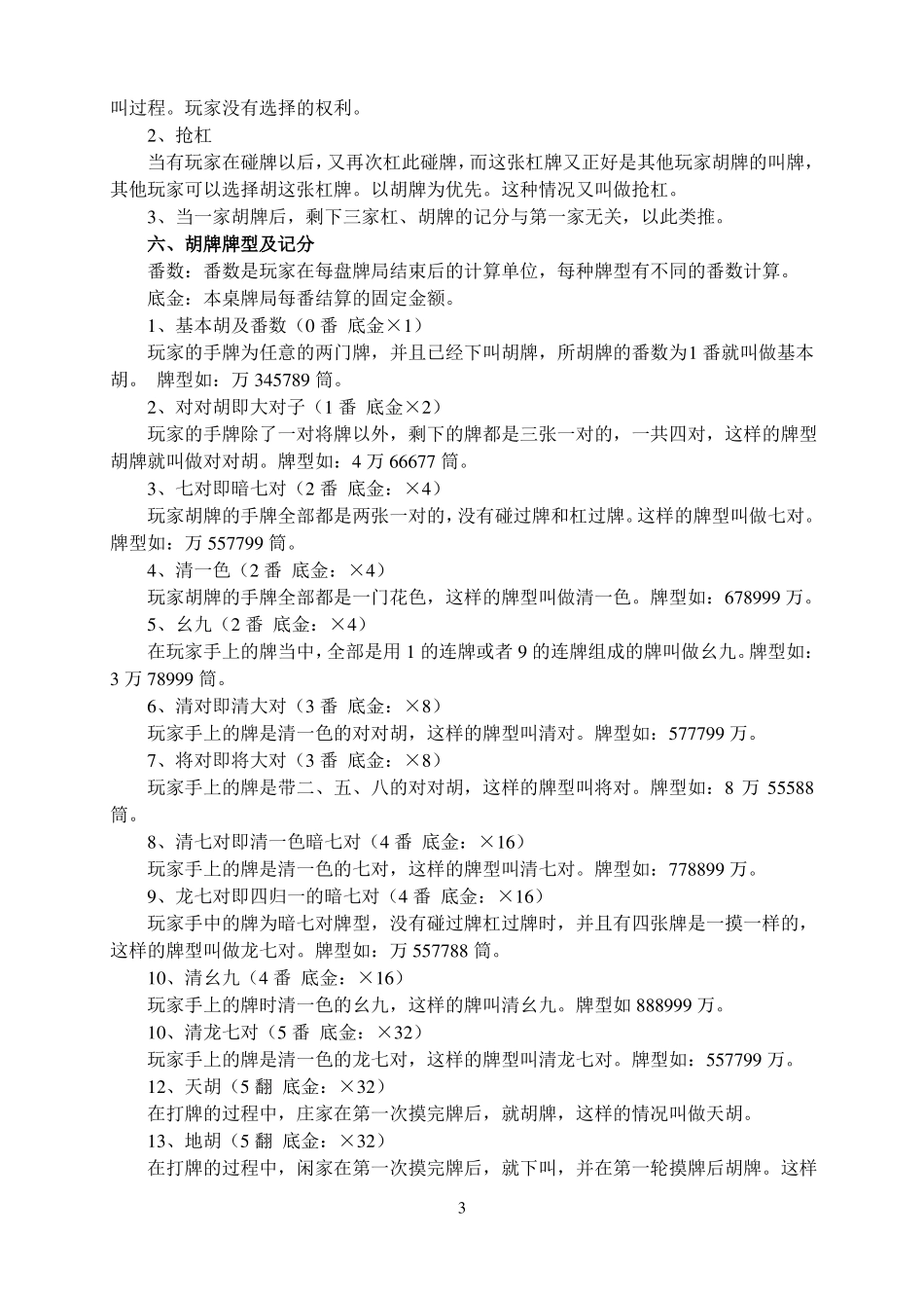 四川麻将血战到底方法、规则、技巧_第3页