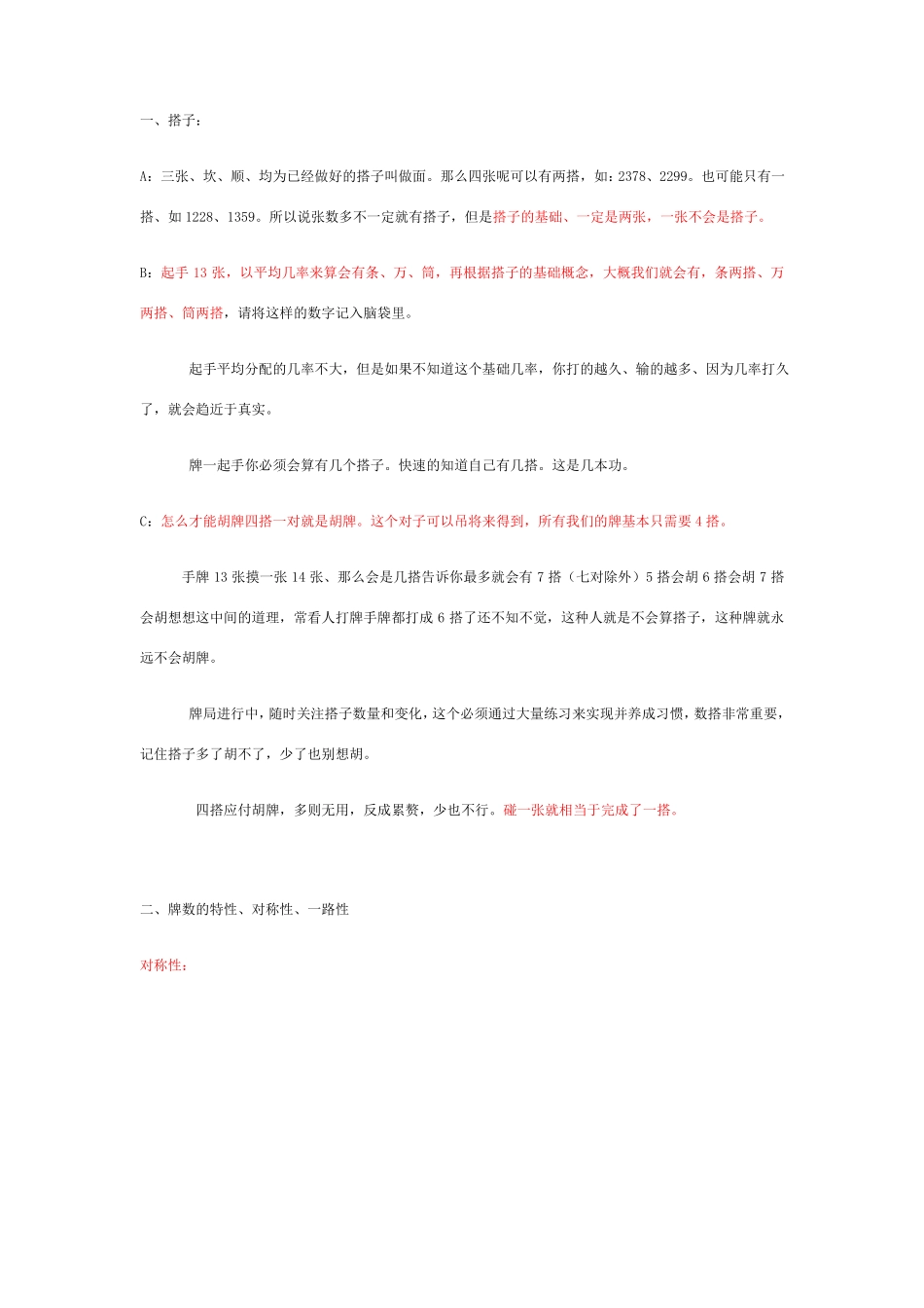 四川麻将技巧_第1页