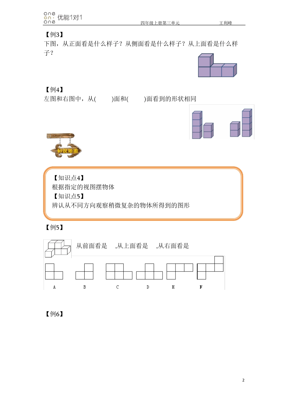 四年级三单元：观察物体优秀讲义_第2页