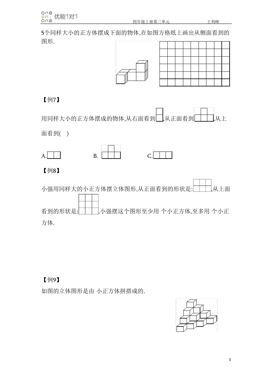 四年级三单元：观察物体优秀讲义_第3页