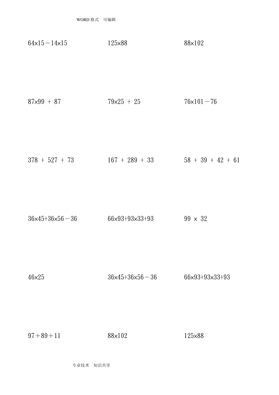 四年级上100道简便运算脱式计算整理好的可直接打印_第2页