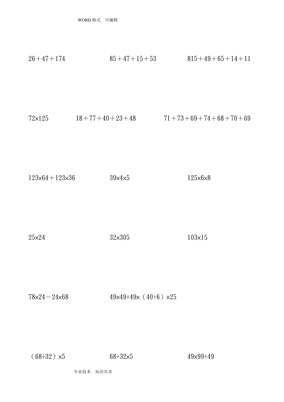 四年级上100道简便运算脱式计算整理好的可直接打印_第3页