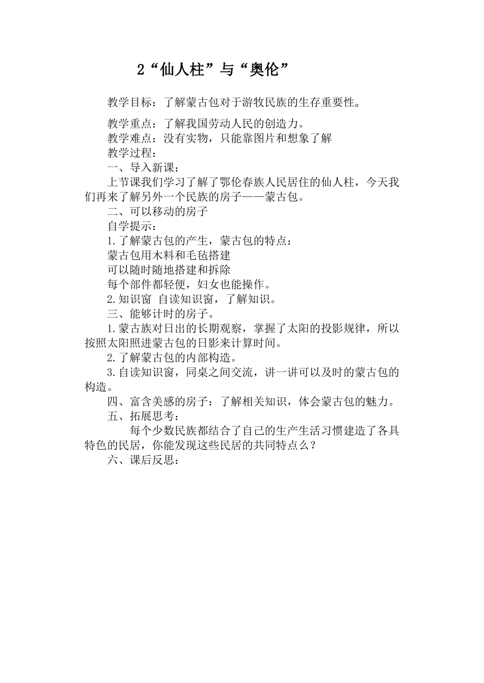 四年级上人文教案_第2页