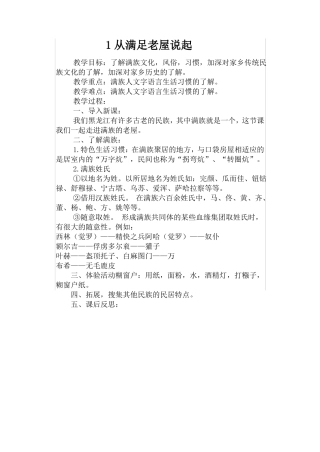 四年级上人文教案