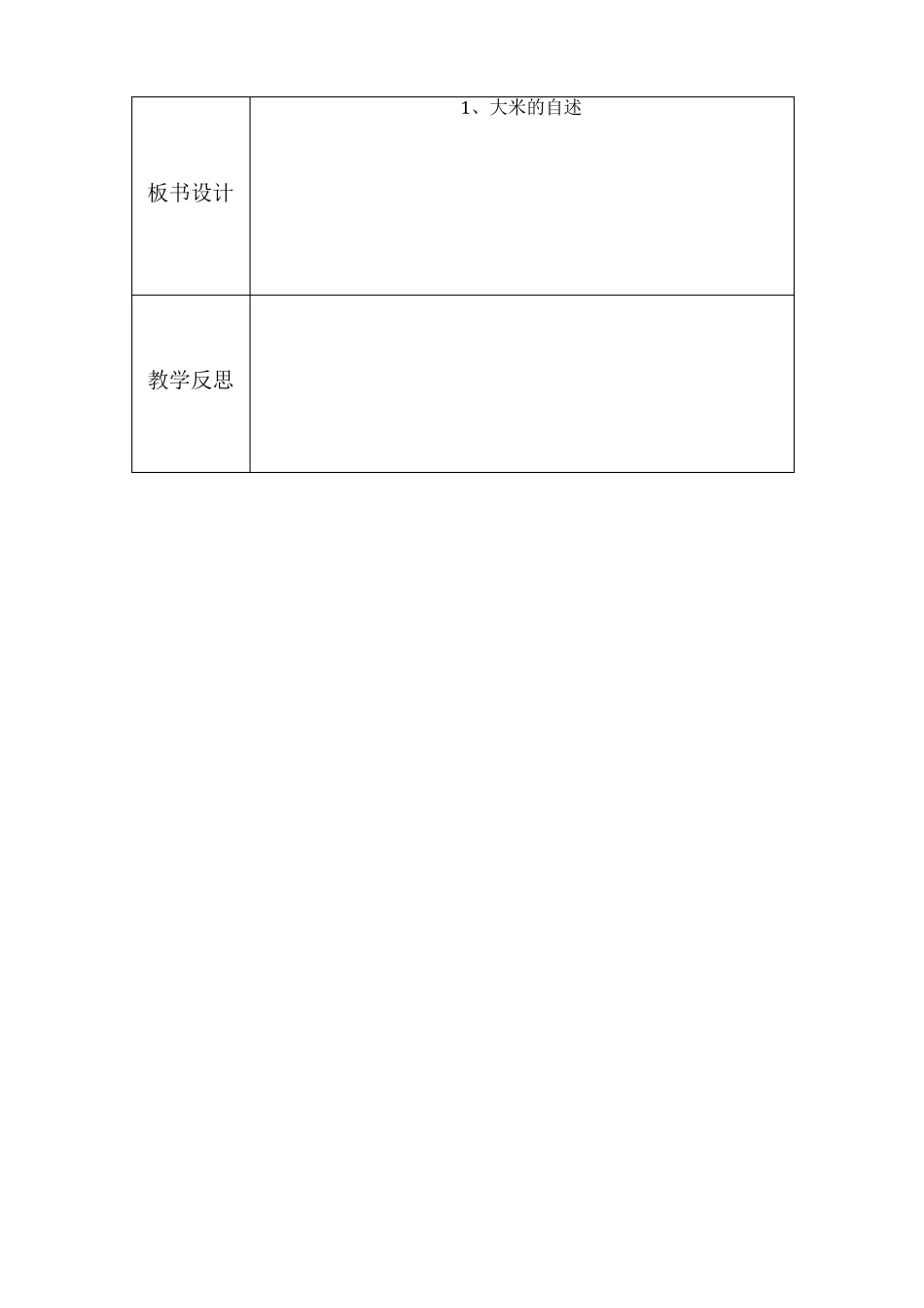 四年级上-环境教育教案_第2页