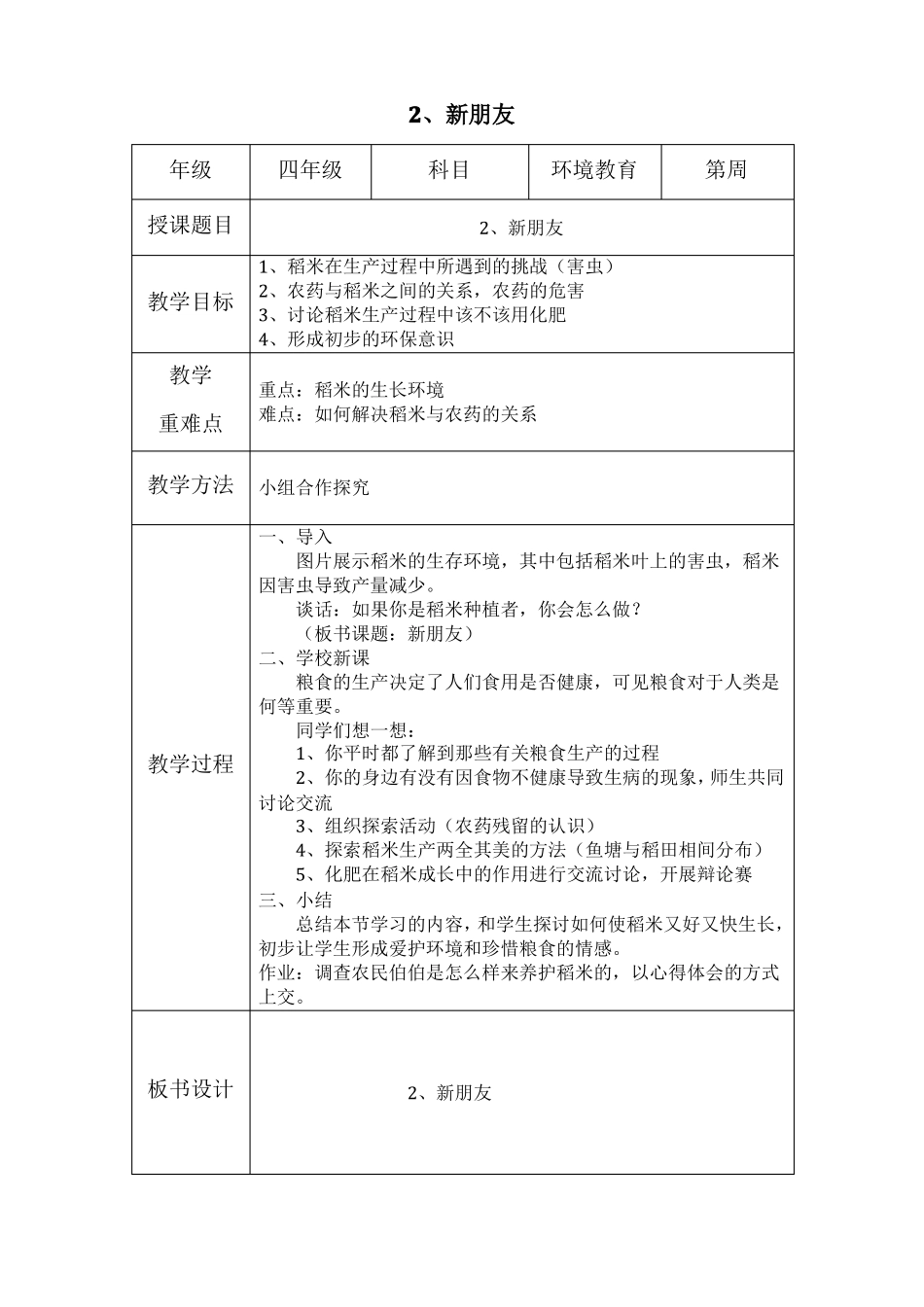 四年级上-环境教育教案_第3页