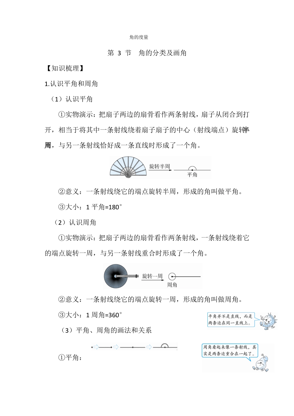 四年级上册3角的分类及画角_第1页