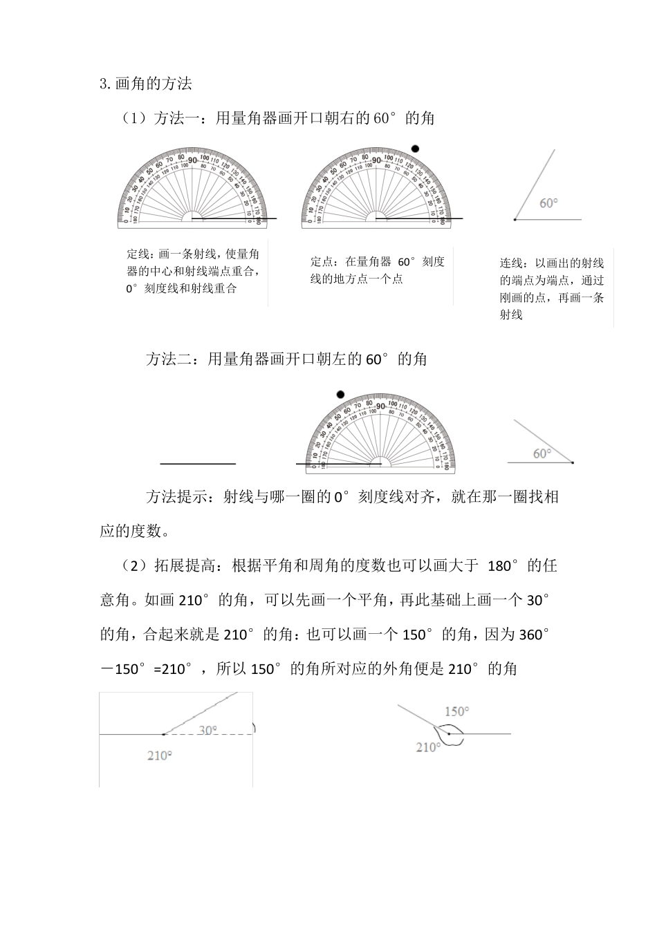 四年级上册3角的分类及画角_第3页