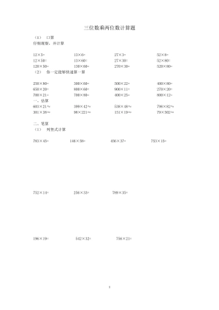 四年级上册三位数乘两位数计算题