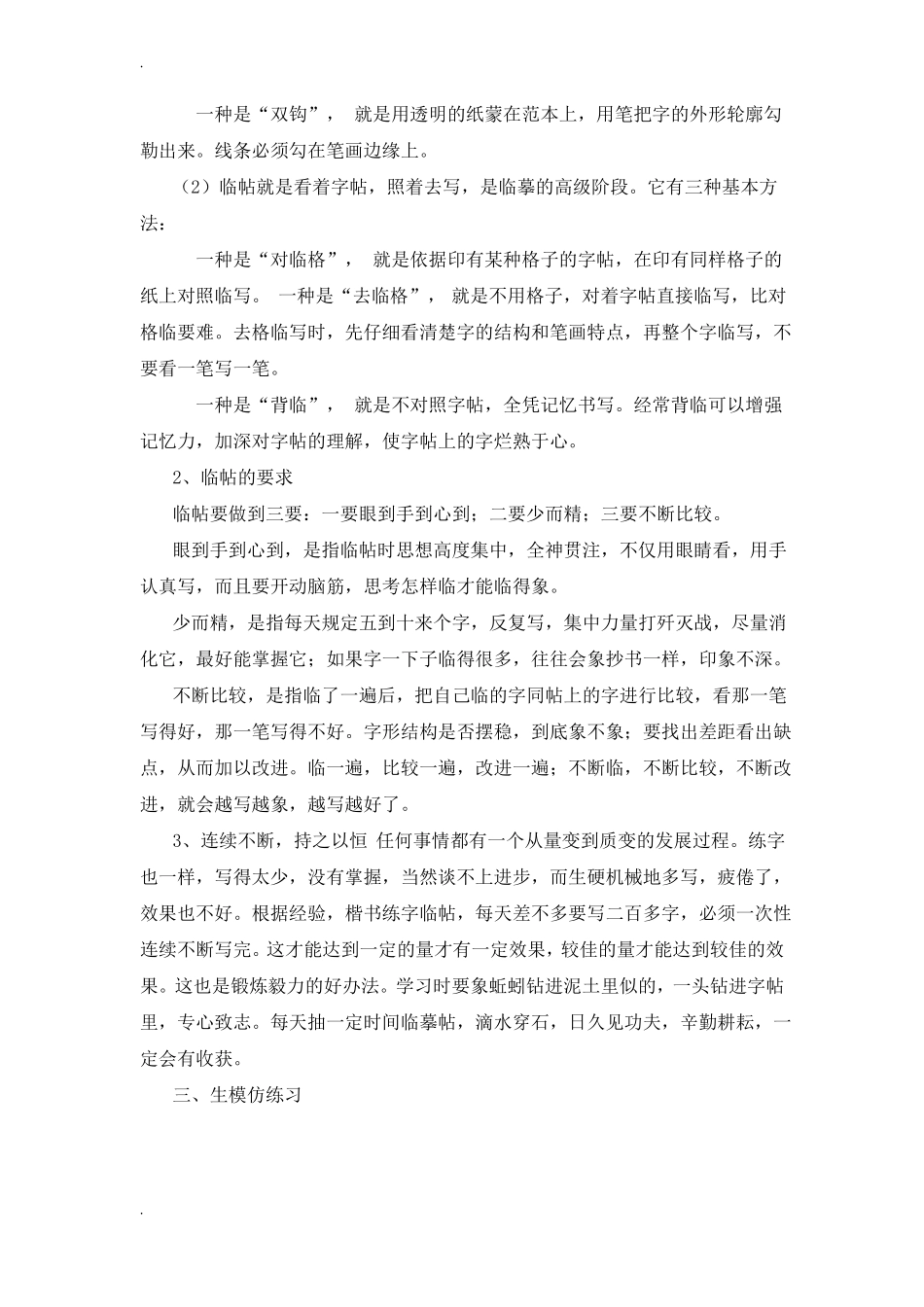 四年级上册书法教案全西泠印社_第2页