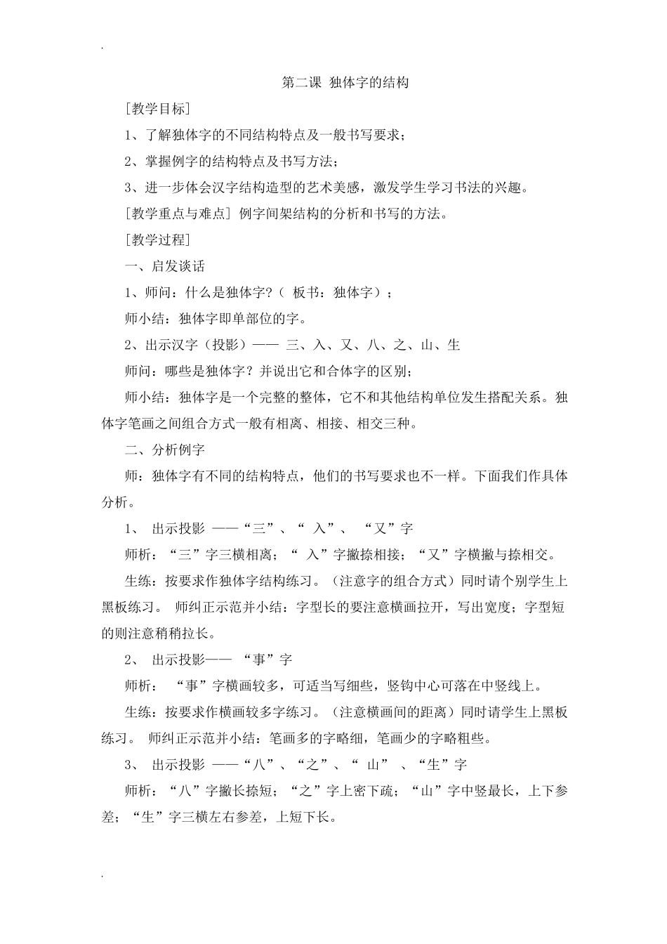 四年级上册书法教案全西泠印社_第3页