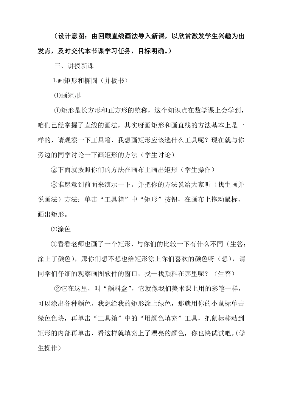 四年级上册信息技术第10课多种形状我来画教学设计_第3页