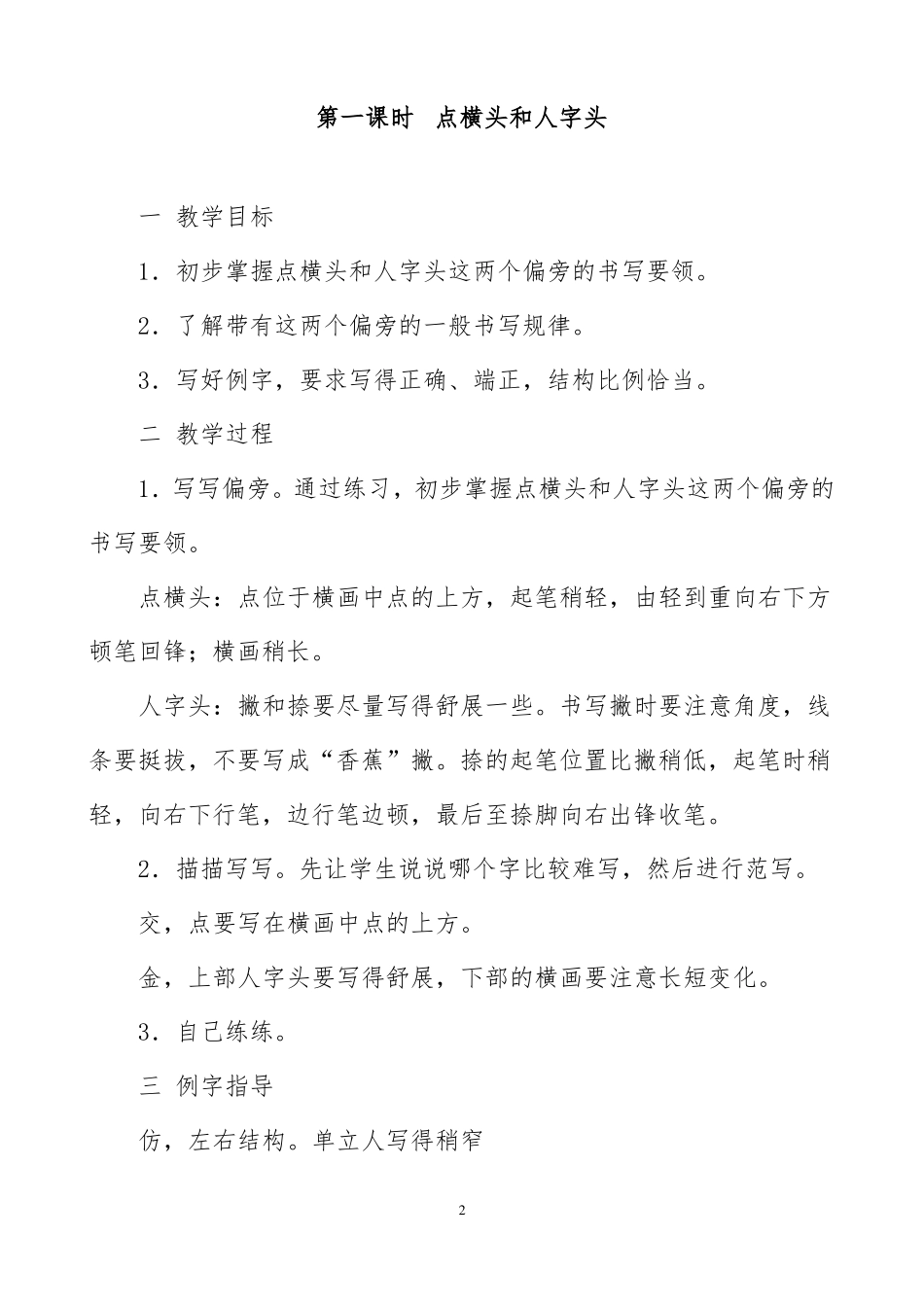 四年级上册写字教案_第2页