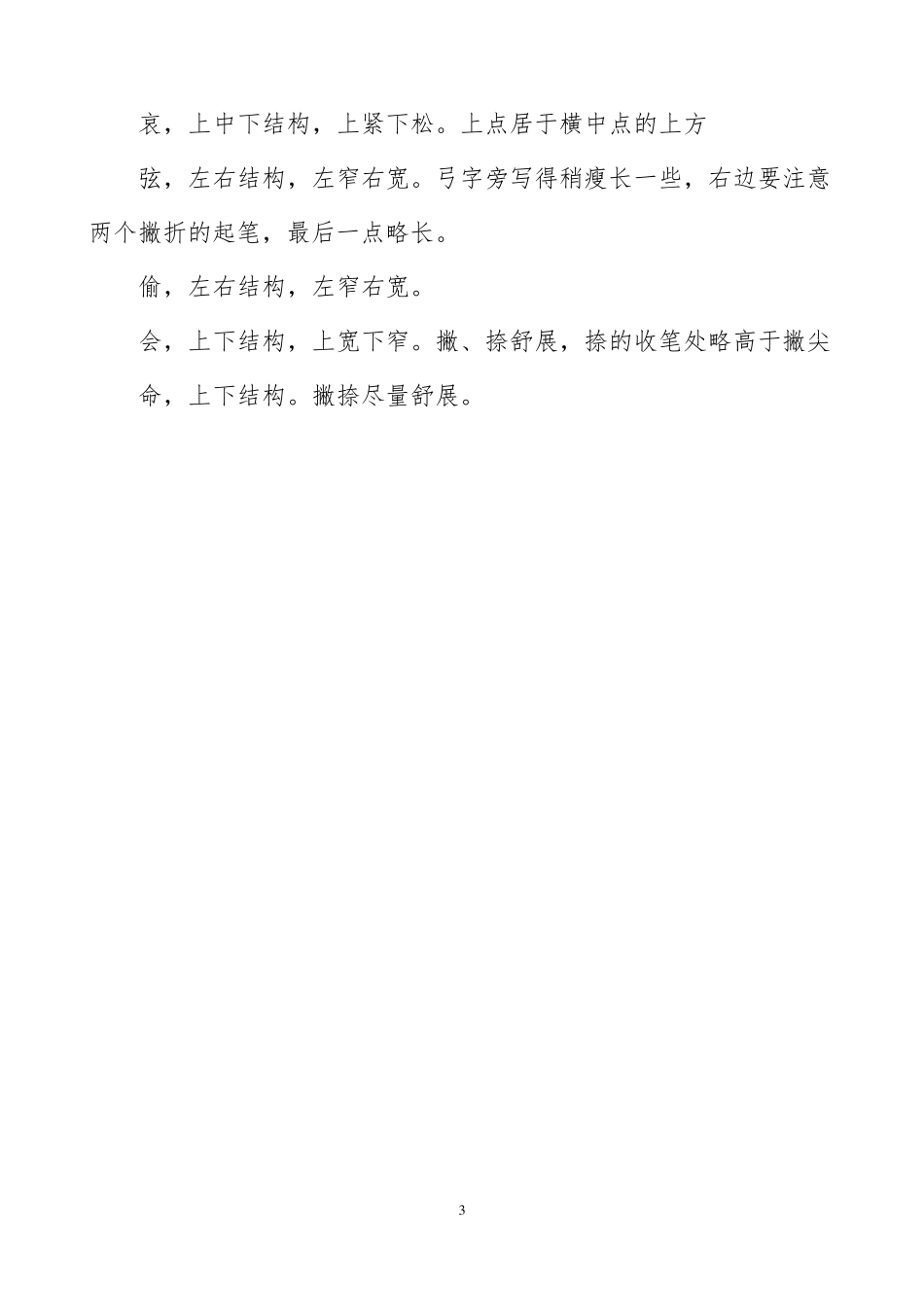 四年级上册写字教案_第3页