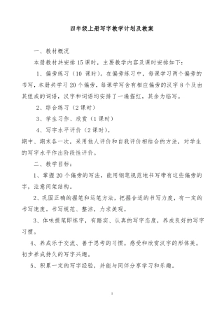 四年级上册写字教案