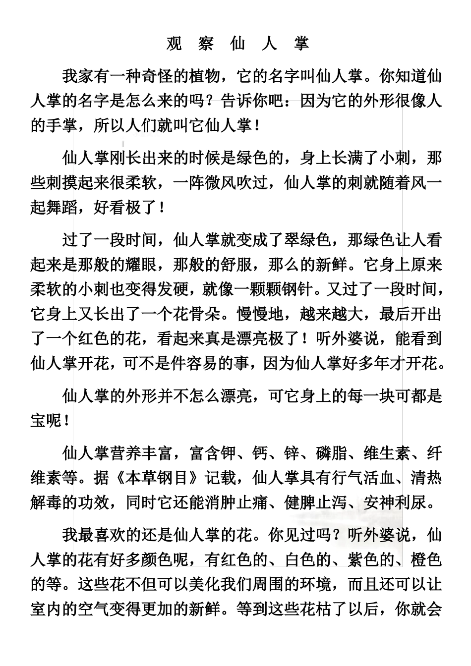 四年级上册同步作文_第2页