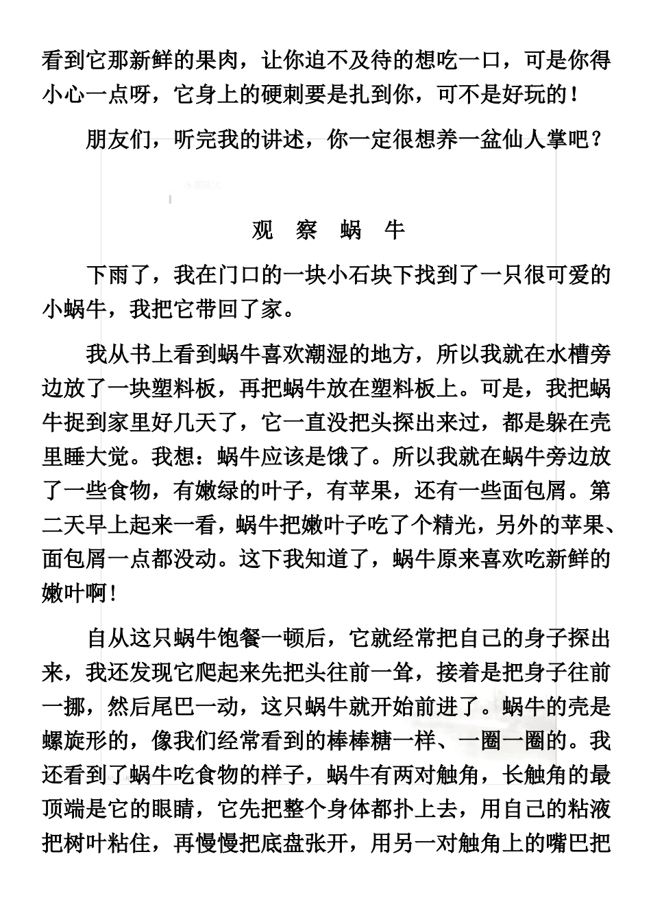 四年级上册同步作文_第3页