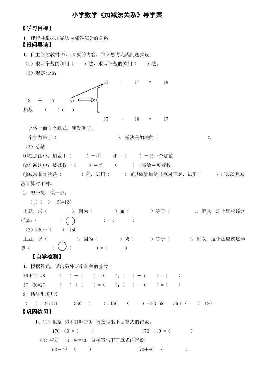 四年级上册加减法的关系和加法运算律_第1页
