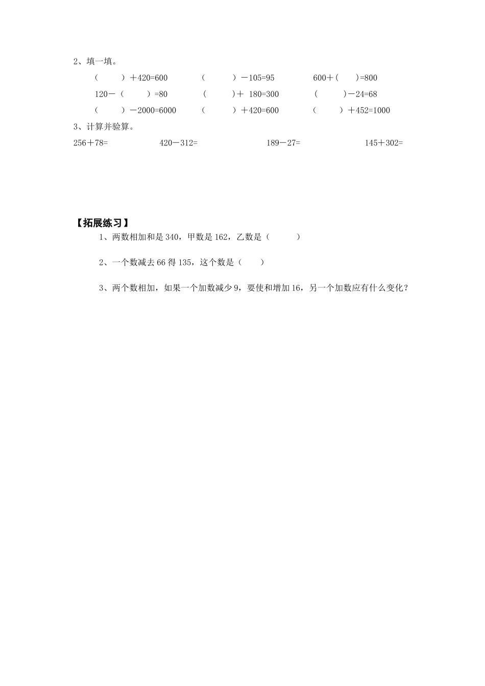 四年级上册加减法的关系和加法运算律_第2页