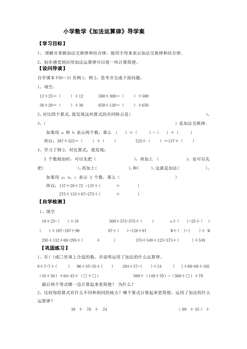 四年级上册加减法的关系和加法运算律_第3页