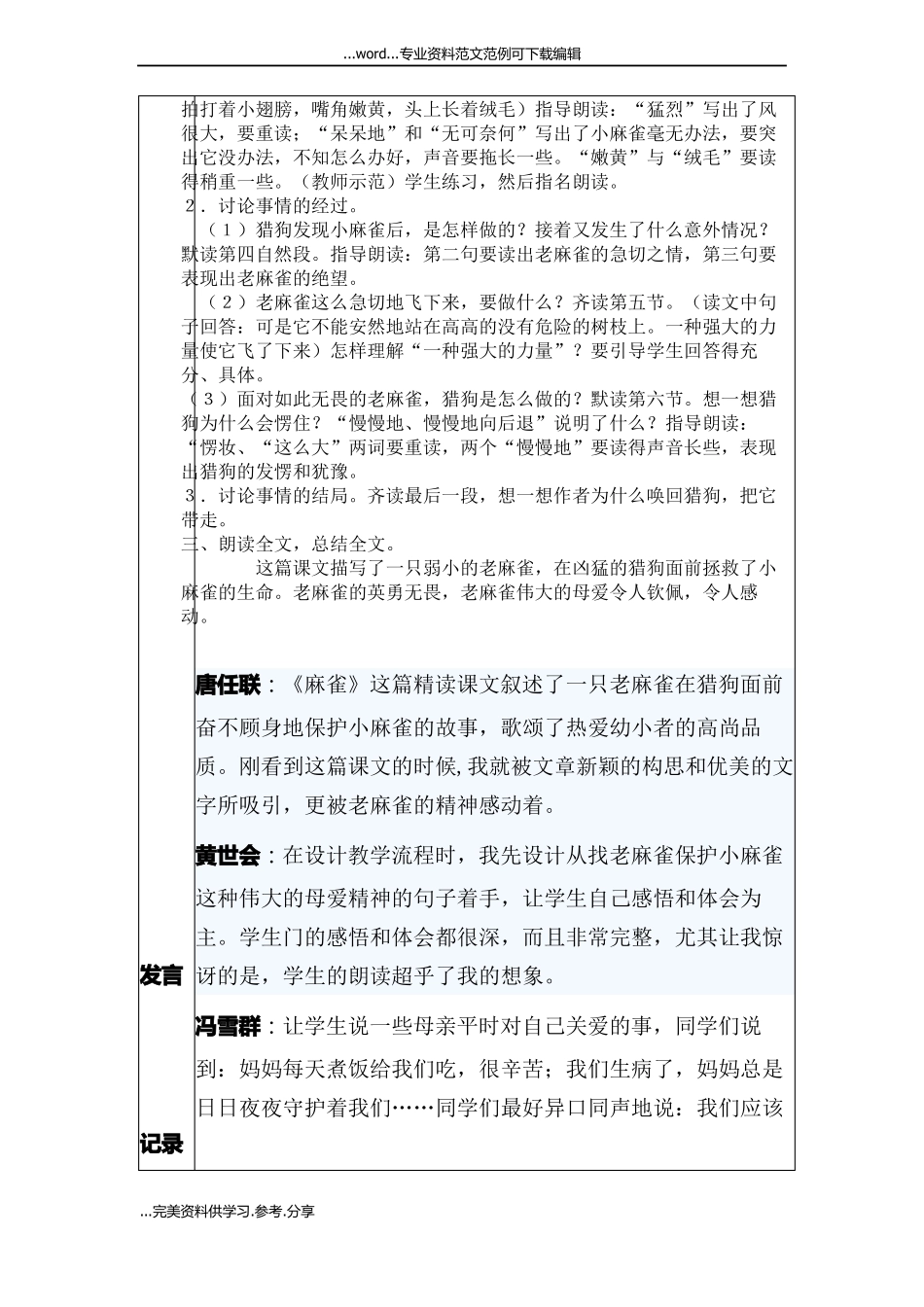 四年级上册唐任联麻雀集体备课记录表_第3页