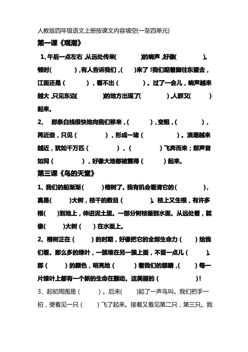 四年级上册按课文内容填空_第1页