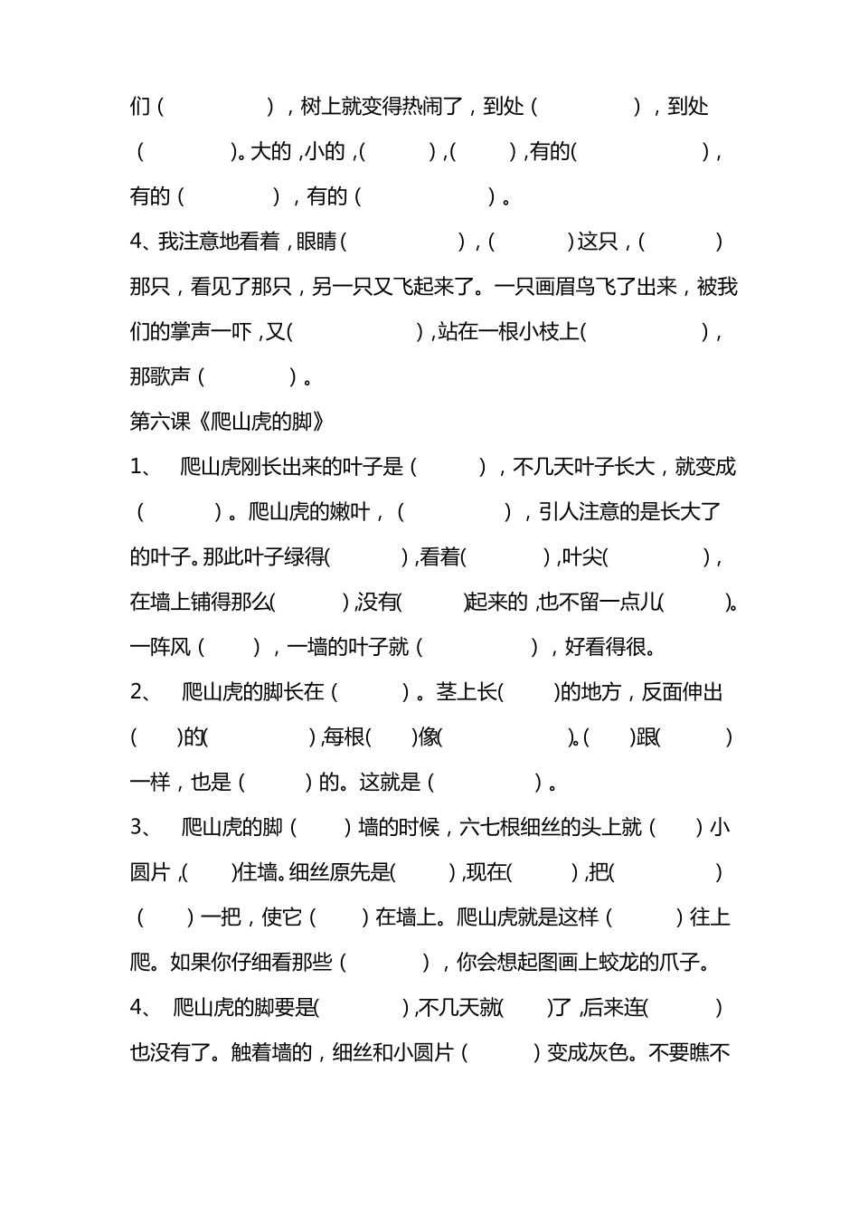四年级上册按课文内容填空_第2页